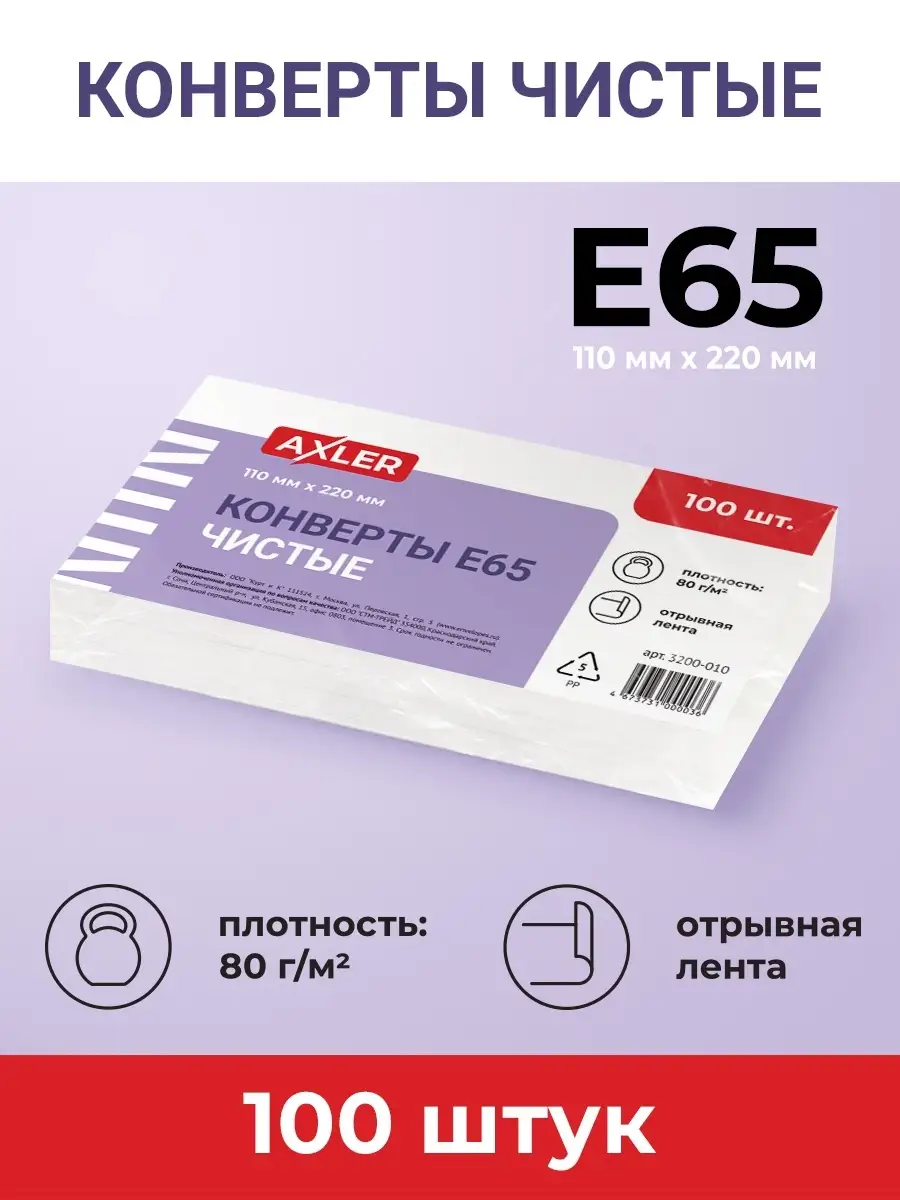 Конверты бумажные AXLER почтовые Е65 100 шт - фото 2