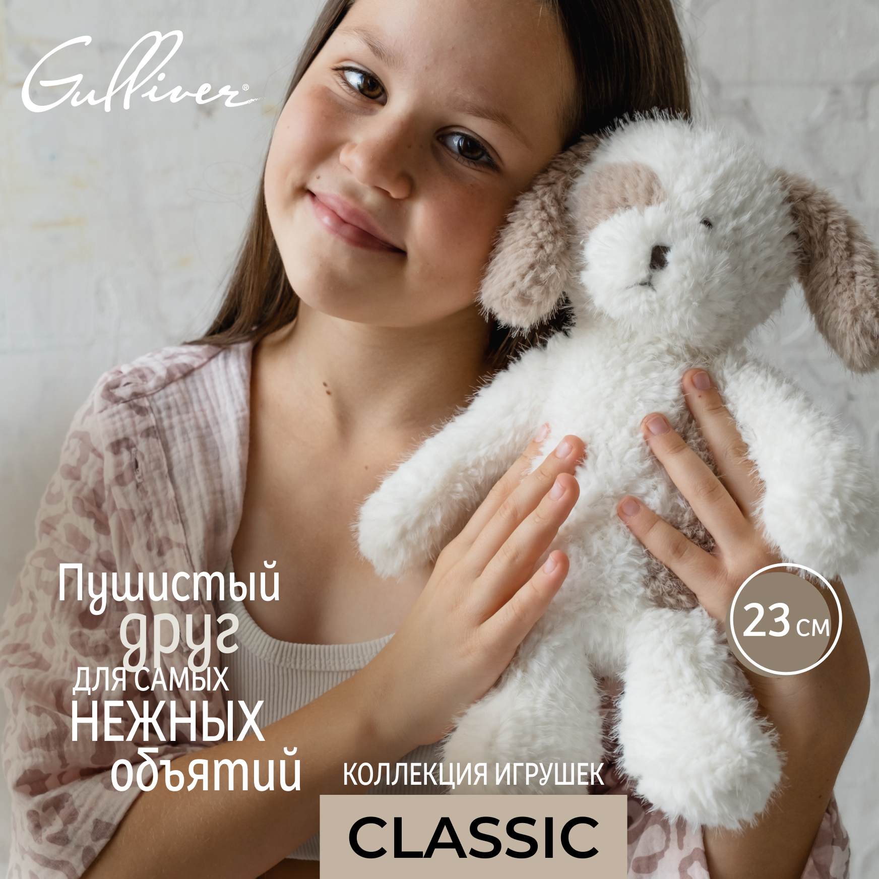 Мягкая игрушка Gulliver собачка Пупс - фото 1