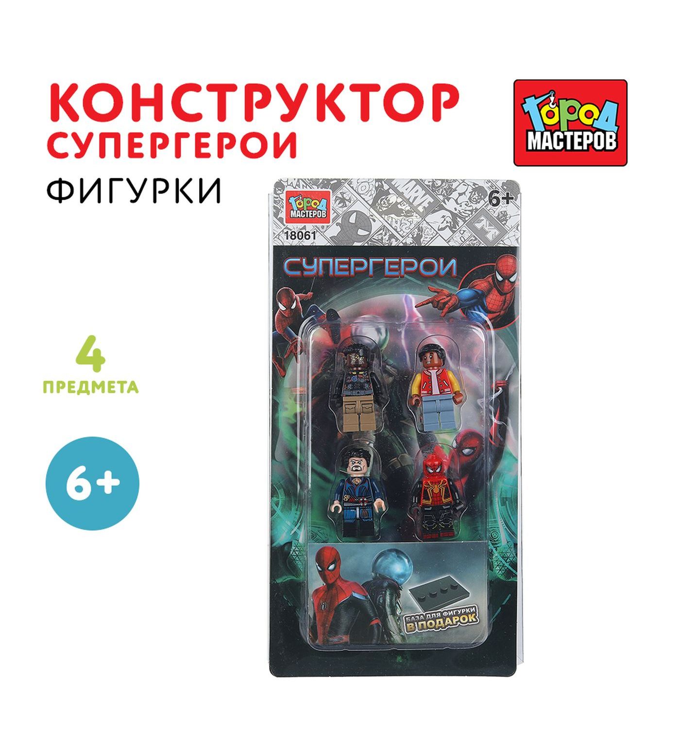 Конструктор Город мастеров Супергерои 4 дет. - фото 1