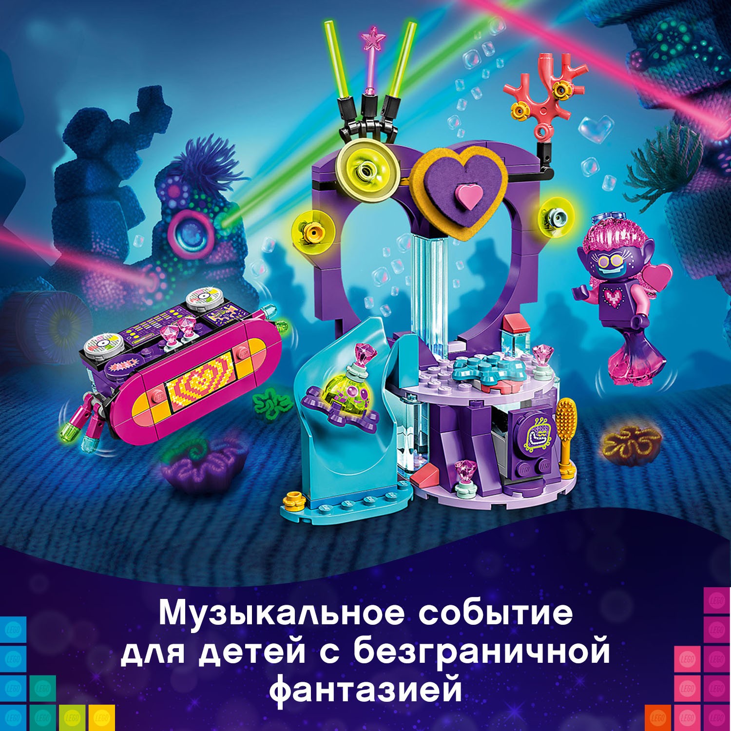 Конструктор LEGO Trolls Вечеринка на техно-рифе - фото 5
