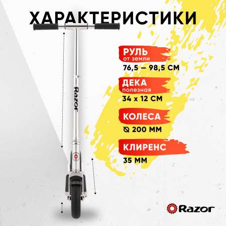 Городской самокат Razor двухколесный