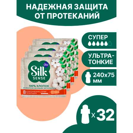 Натуральные прокладки Ola! Silk Sense Супер с хлопковой поверхностью 32 шт 4 уп по 8 шт