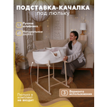 Подставка ELKA Lab Подставка под люльку