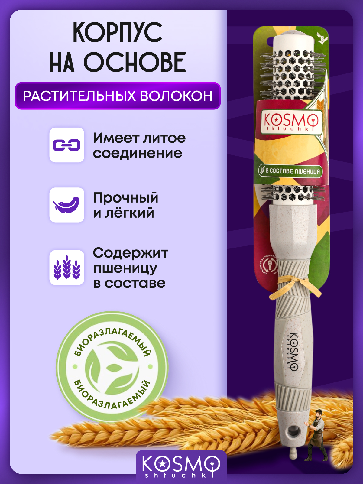 Брашинг KosmoShtuchki - фото 6