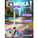 Самокат CITYRIDE трехколесный