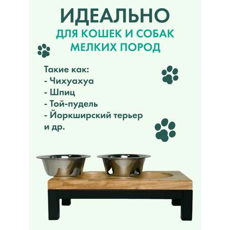 Подставка с мисками Лапикофф 2*360 мл, металл дерево бежевый