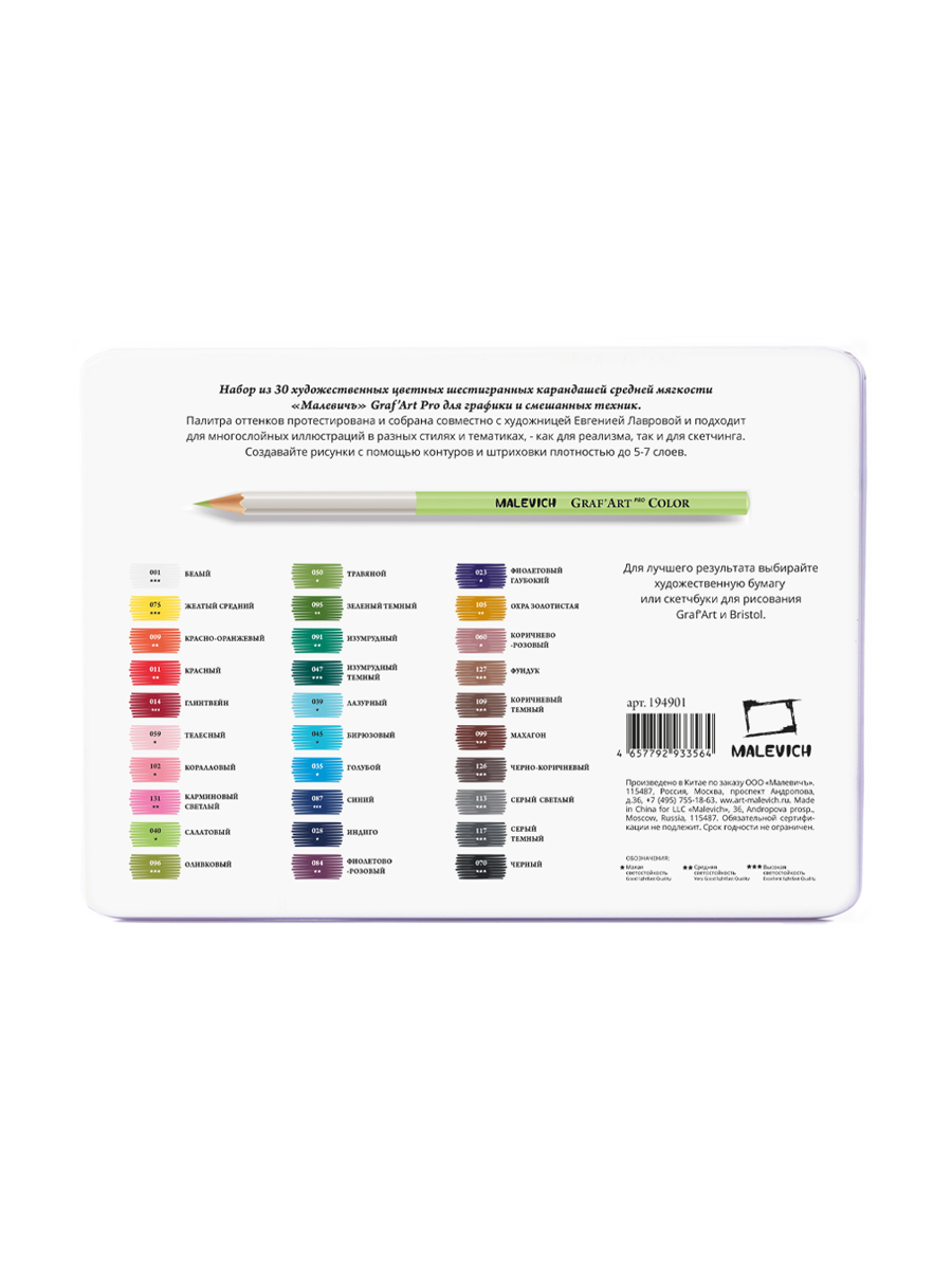 Карандаши цветные Малевичъ 30 шт. - фото 5