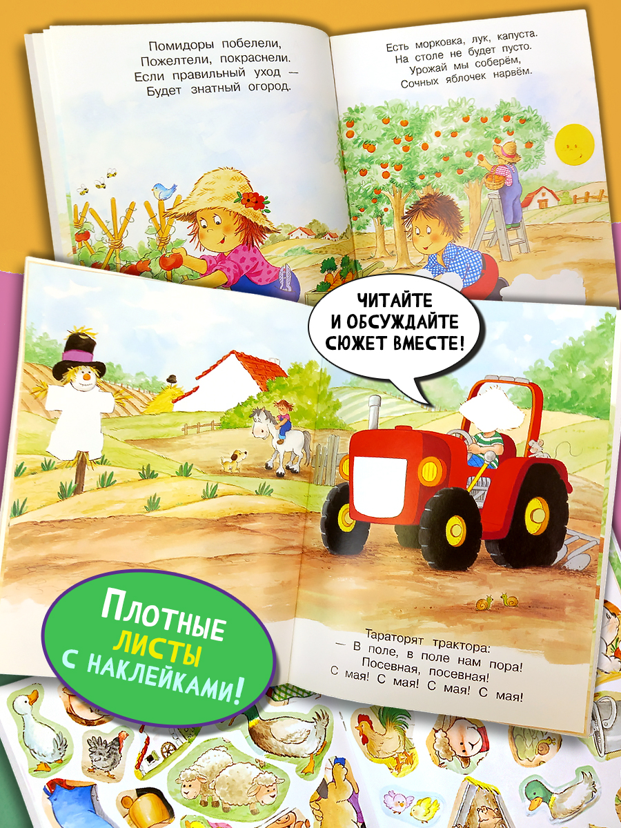 Книга Лабиринт На ферме - фото 3