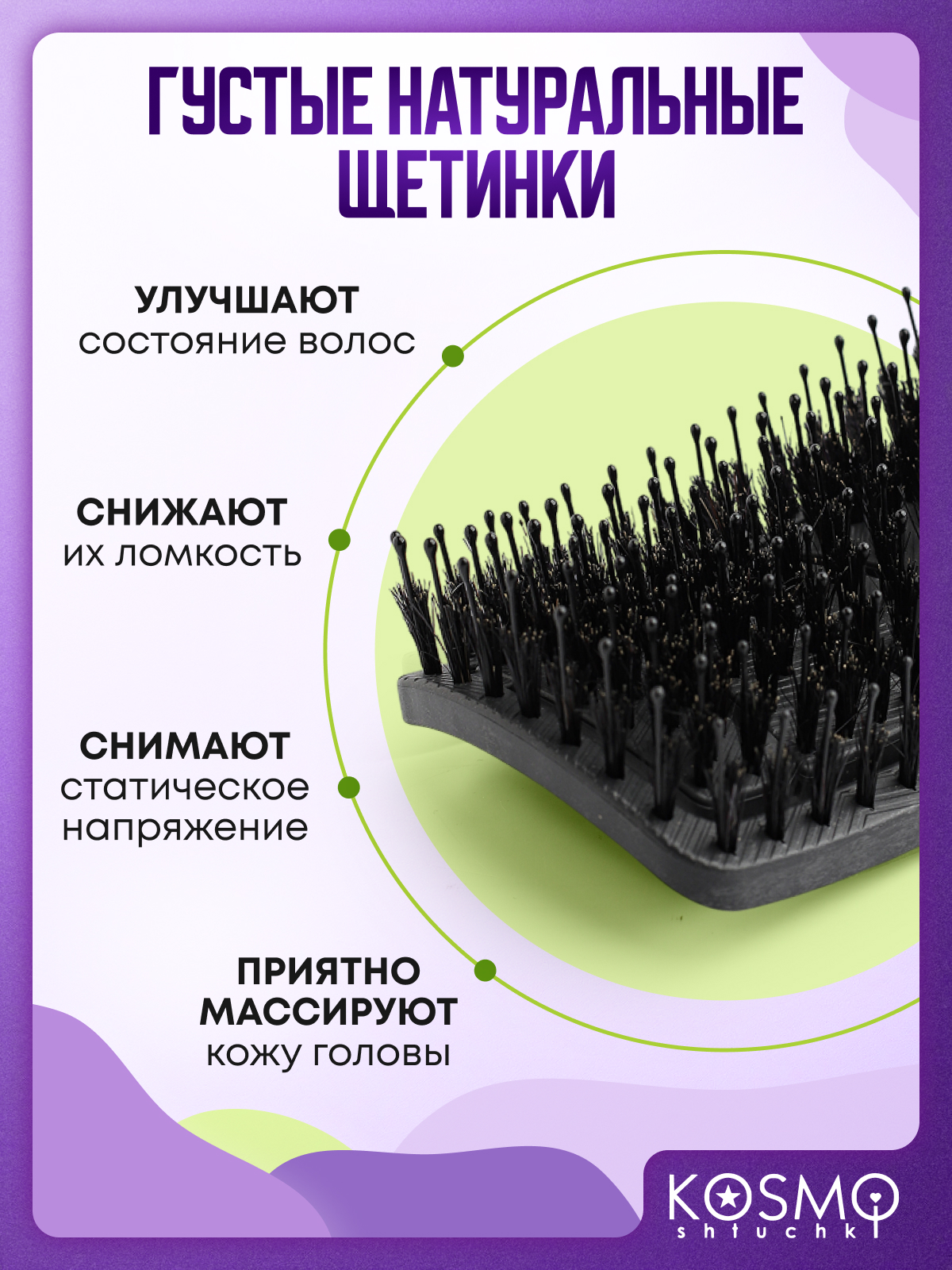 Массажная расческа KosmoShtuchki - фото 3