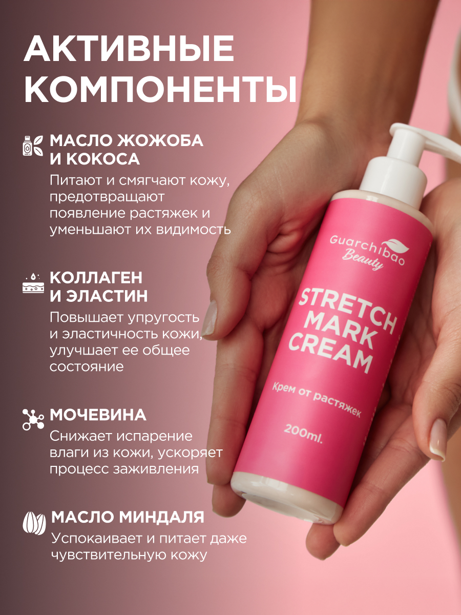 Крем Guarchibao 1 шт. - фото 7