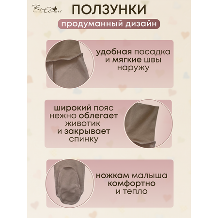 Ползунки для новорожденных RinaAmari