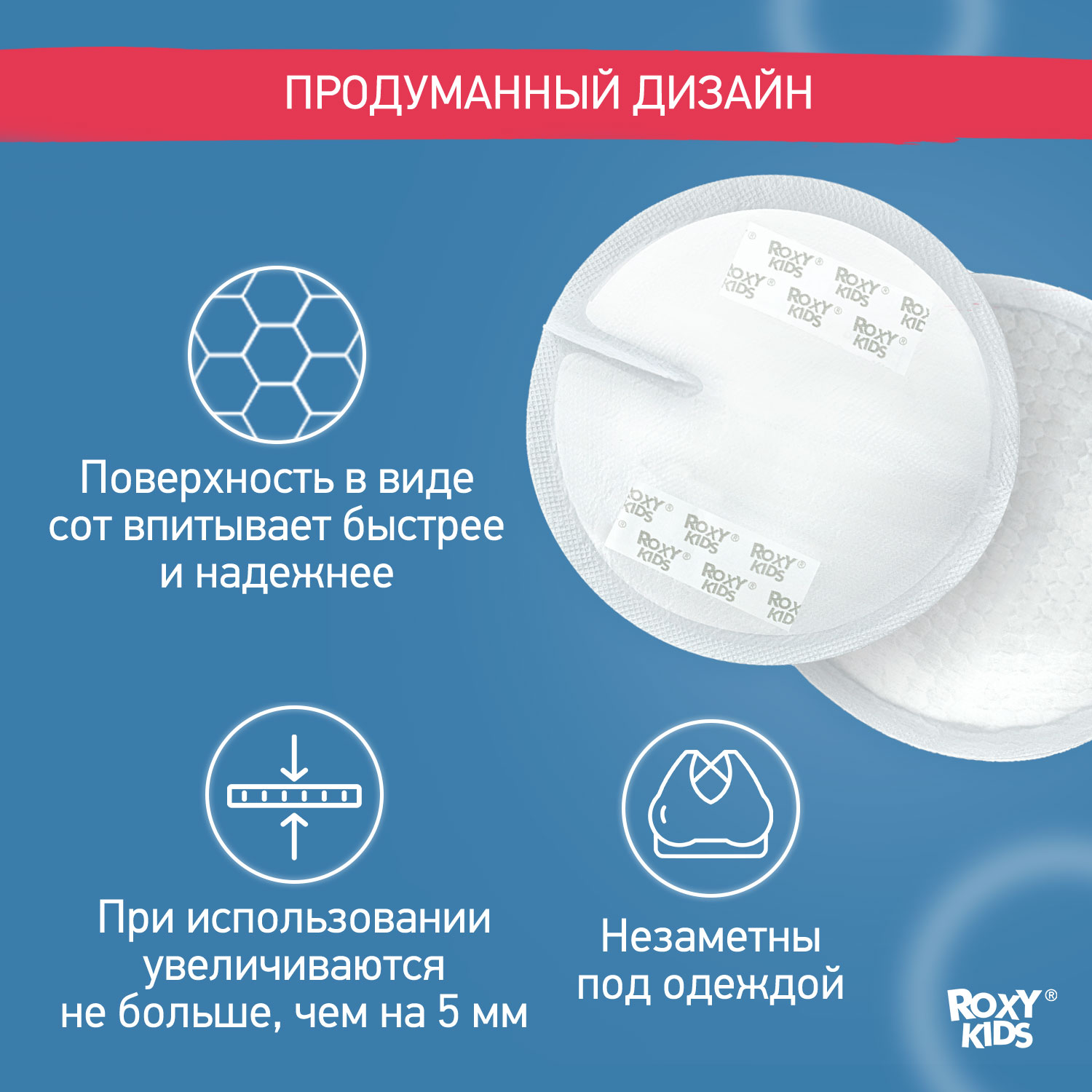 Вкладыши прокладки для груди ROXY-KIDS лактационные ультратонкие 100 мл 60 шт - фото 5