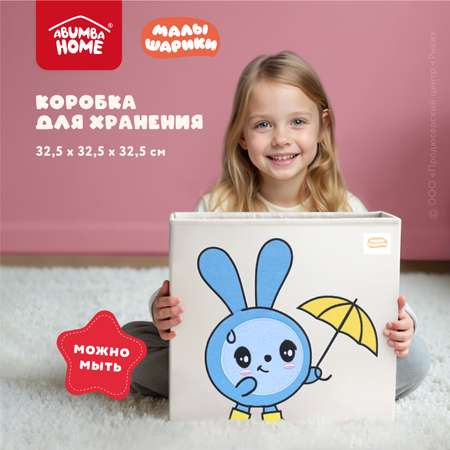 Коробка для хранения Abumba Малышарики