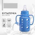 Бутылочка Крошка Я 120 мл