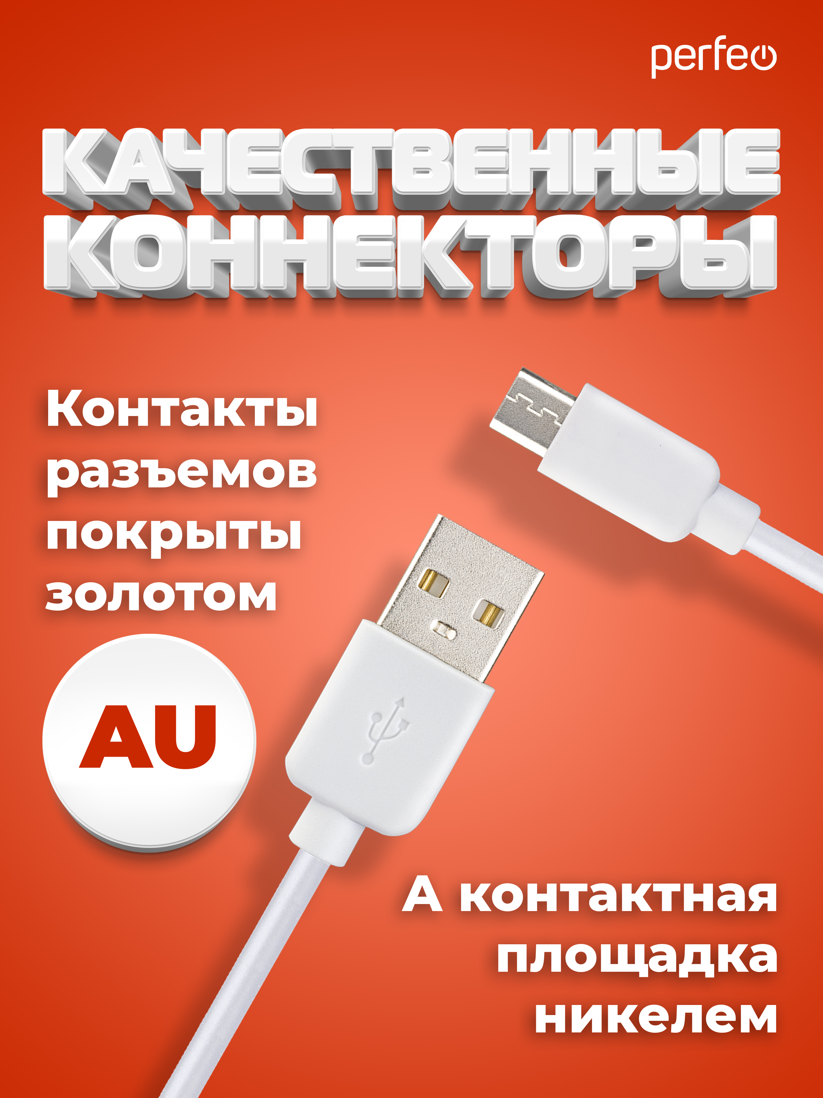 Кабель Perfeo USB2.0 A вилка - Micro USB вилка белый длина 2 м. бокс U4011 - фото 3