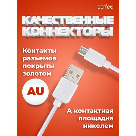 Кабель Perfeo USB2.0 A вилка - Micro USB вилка белый длина 2 м. бокс U4011