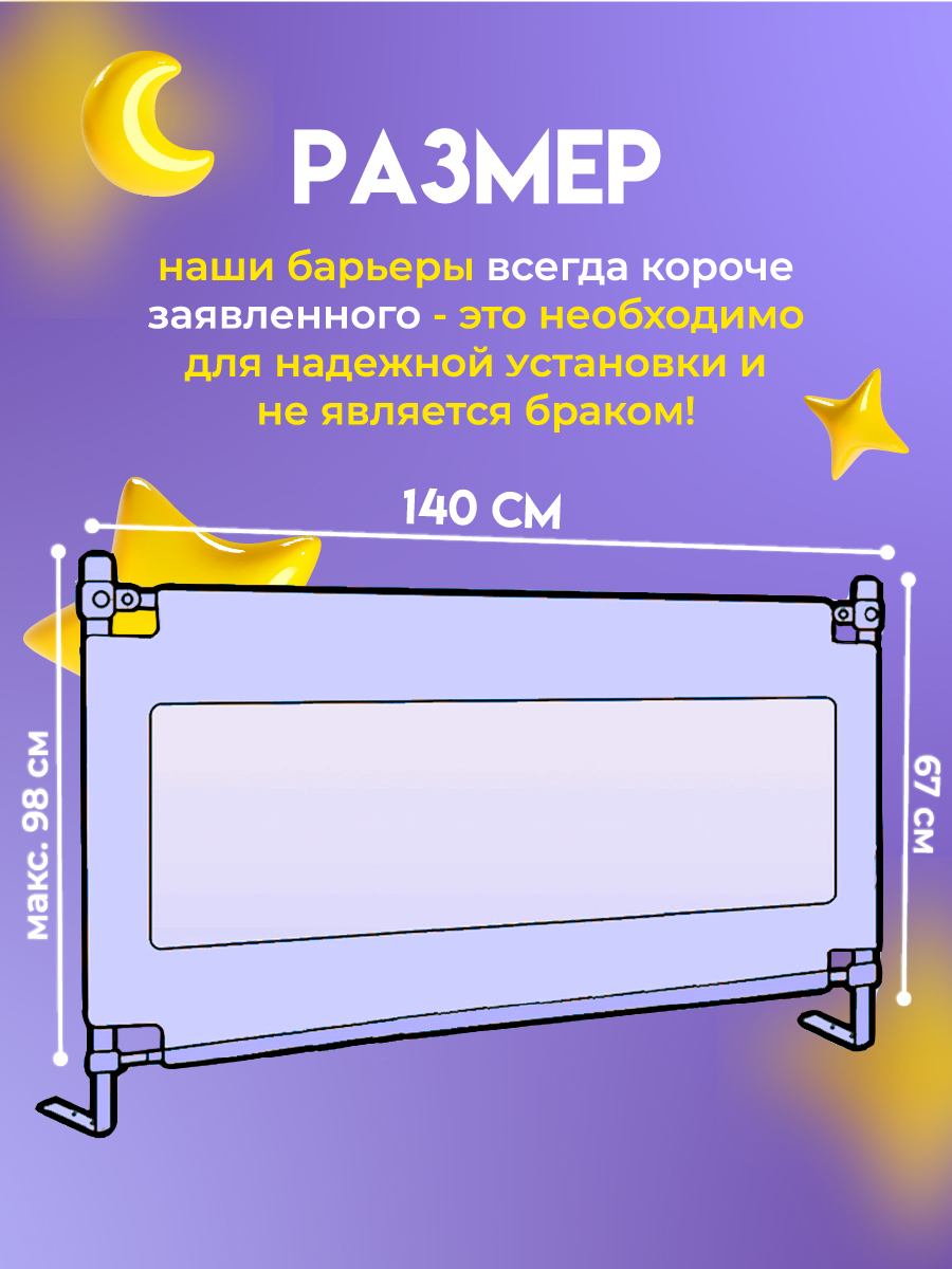 Барьер-ограничитель CINLANKIDS 140 см - фото 2