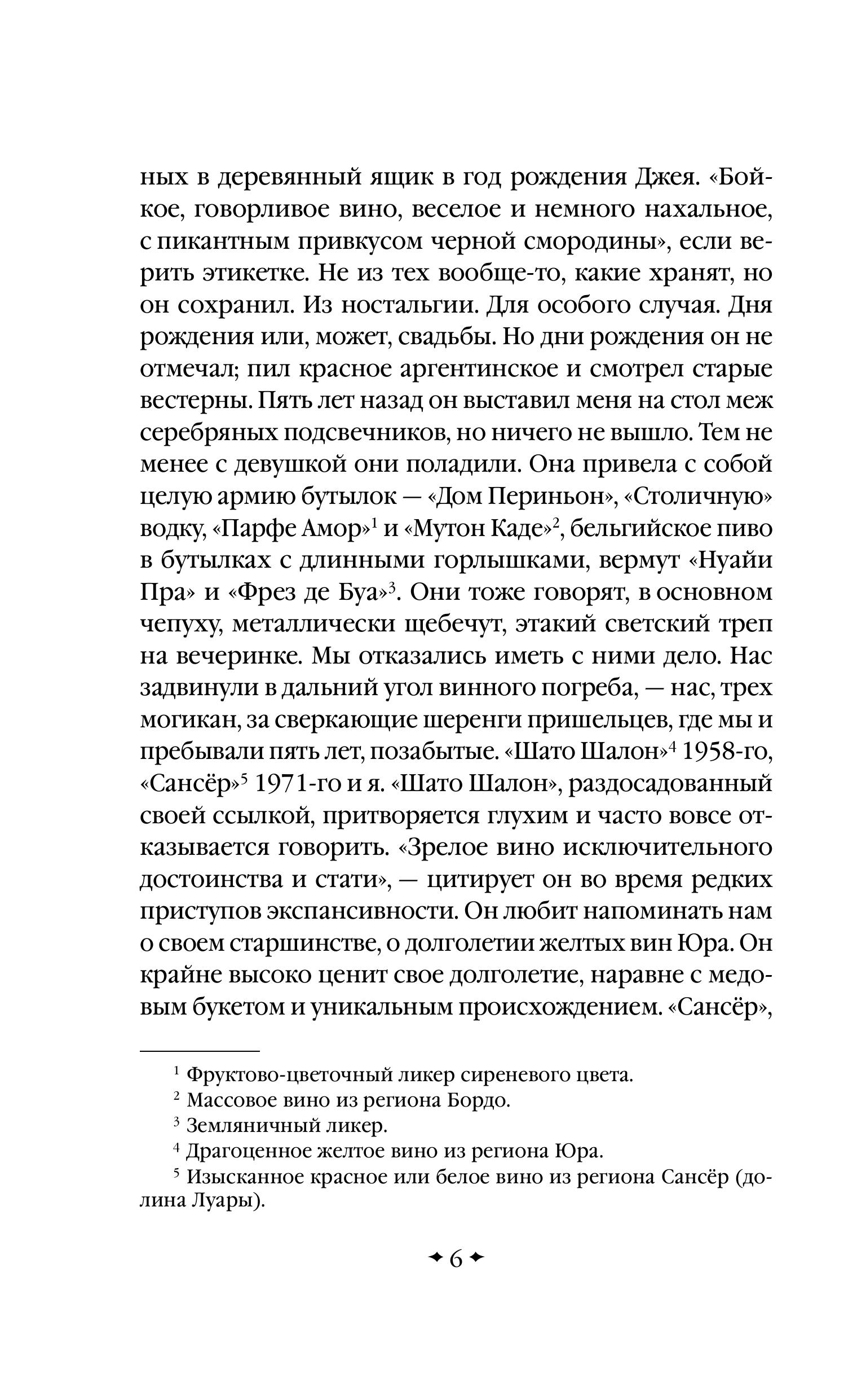Книга Эксмо Ежевичное вино - фото 3