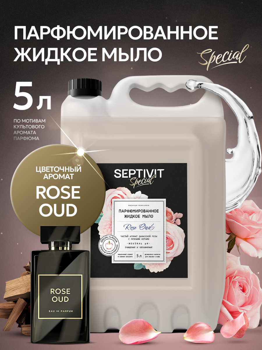 Мыло жидкое SEPTIVIT Special 1 шт. 5200 г 5000 мл - фото 1