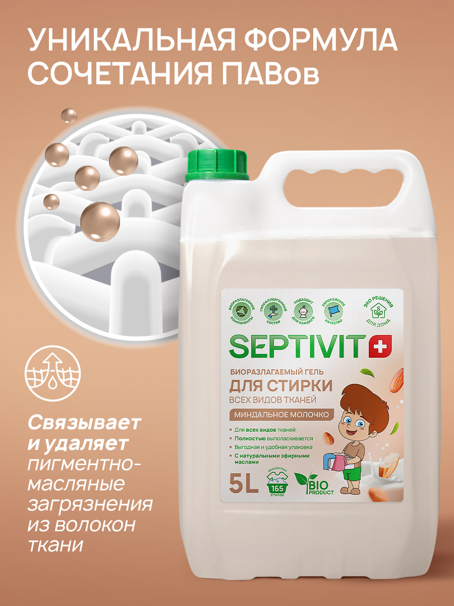 Гель для стирки SEPTIVIT Миндальное молочко 5л - фото 2