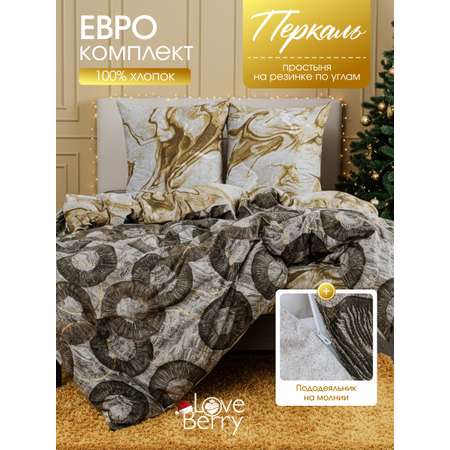 Комплект постельного белья LOVEBERRY Аммонит евро 4 предм.