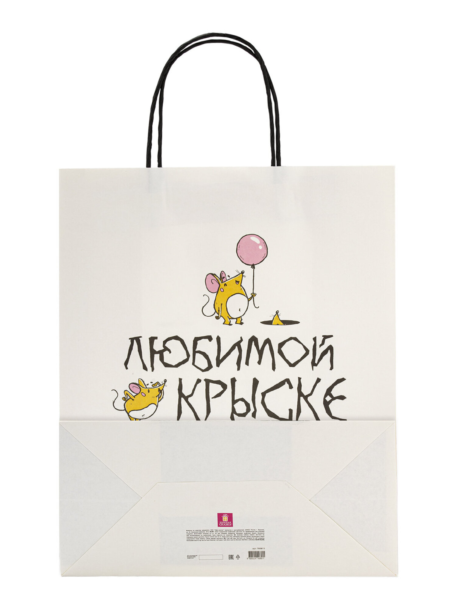 Пакет подарочный Золотая сказка большой крафтовый на день рождения - фото 9