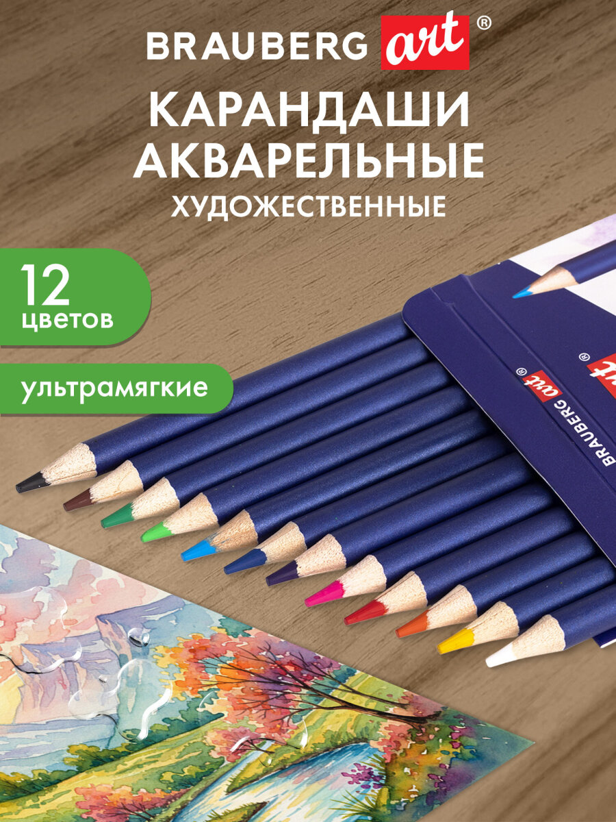 Карандаши акварельные Brauberg 12 шт. - фото 1