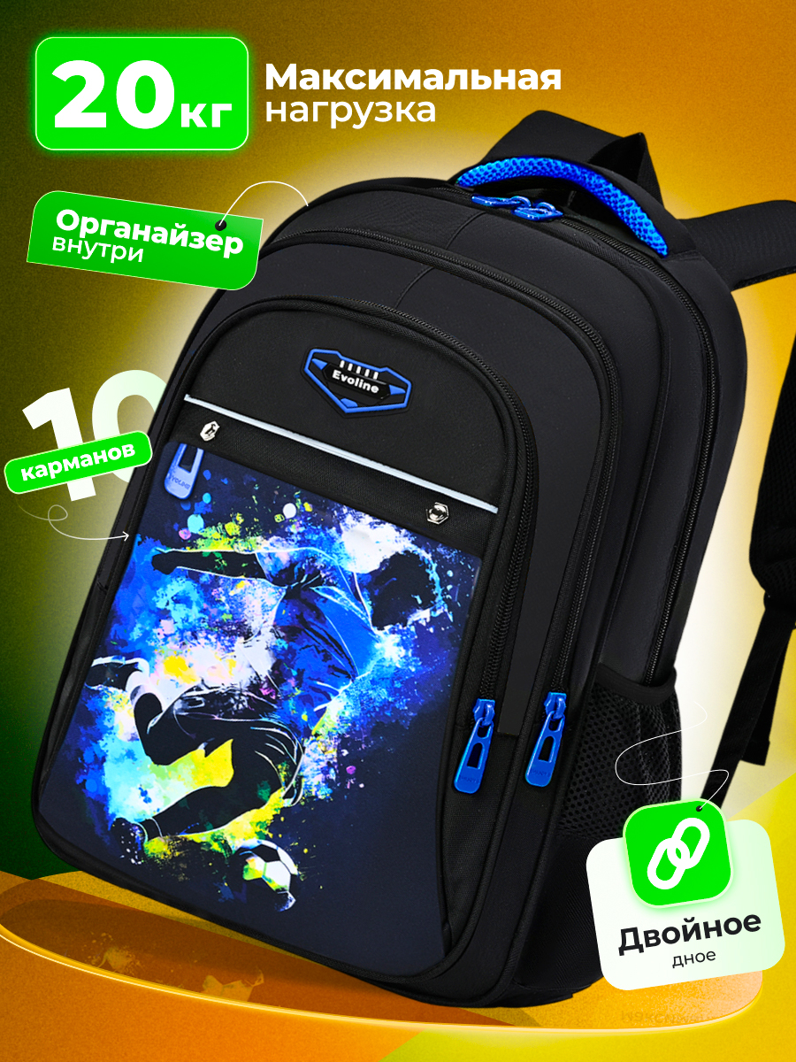 Ранец Evoline EVO-1000-footballer-41 - фото 1