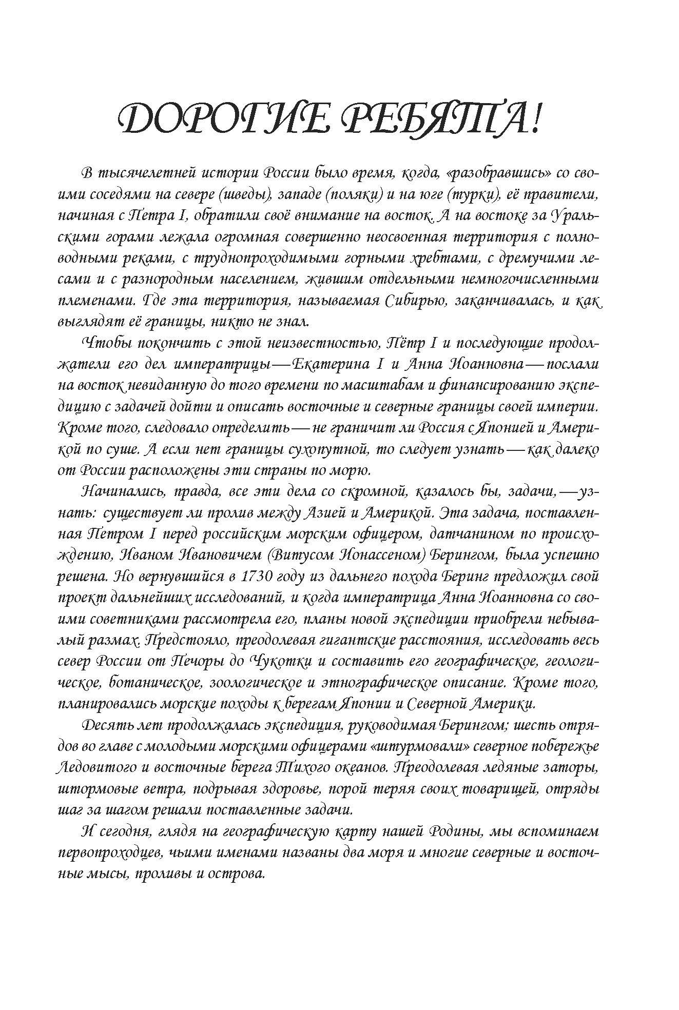 Книга Лабиринт К неведомым берегам двух океанов - фото 7