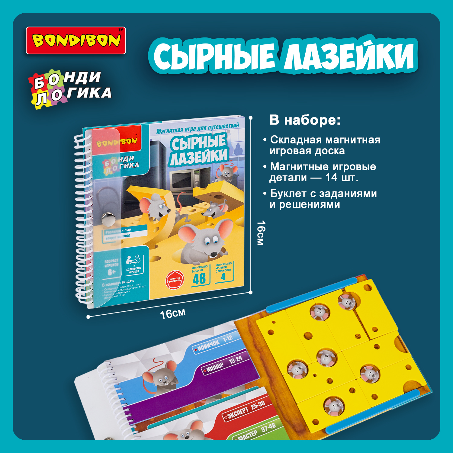 Настольная игра Bondibon логическая СЫРНЫЕ ЛАЗЕЙКИ - фото 4