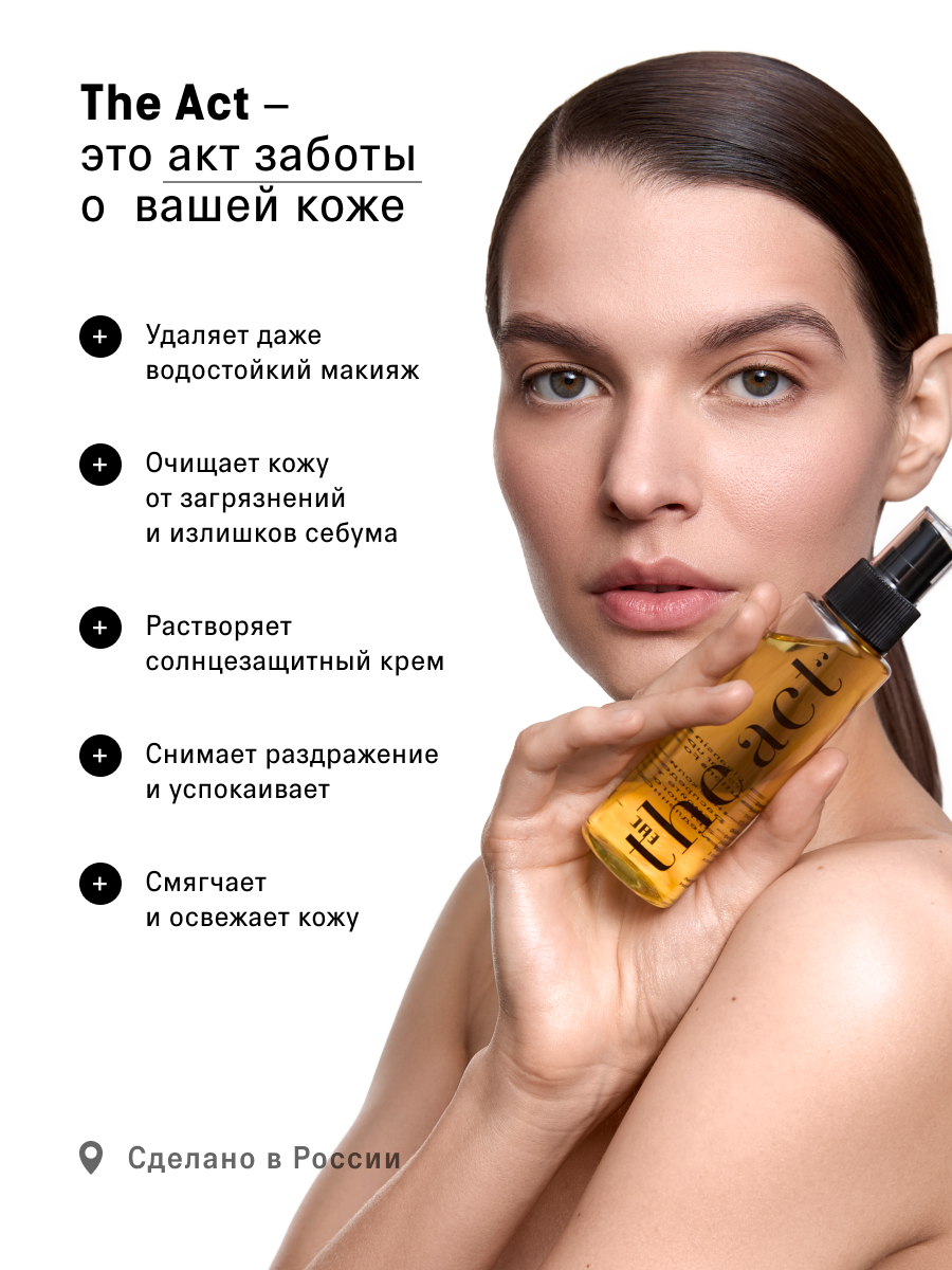 Масло The Act для умывания 110 мл - фото 8