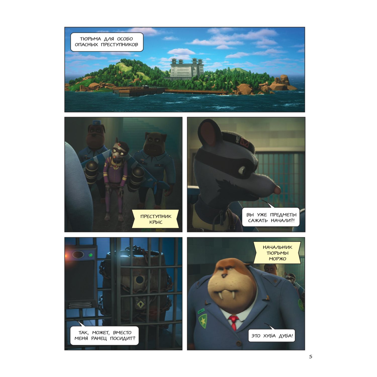 Книга Эксмо Чинк: Хвостатый детектив. Бельчонок Чинк — герой Медовой Долины - фото 5