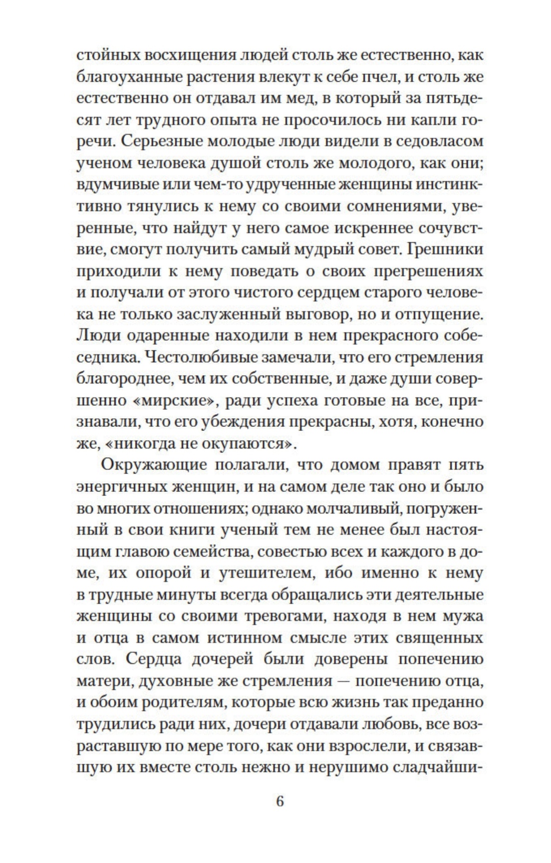 Книга АЗБУКА Олкотт. Маленькие женщины (цикл). Комплект из 3-х книг - фото 8