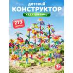 Конструктор Constructa Сад с цветами 273 дет.