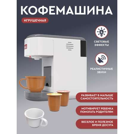 Игрушка AMORE BELLO кофемашина