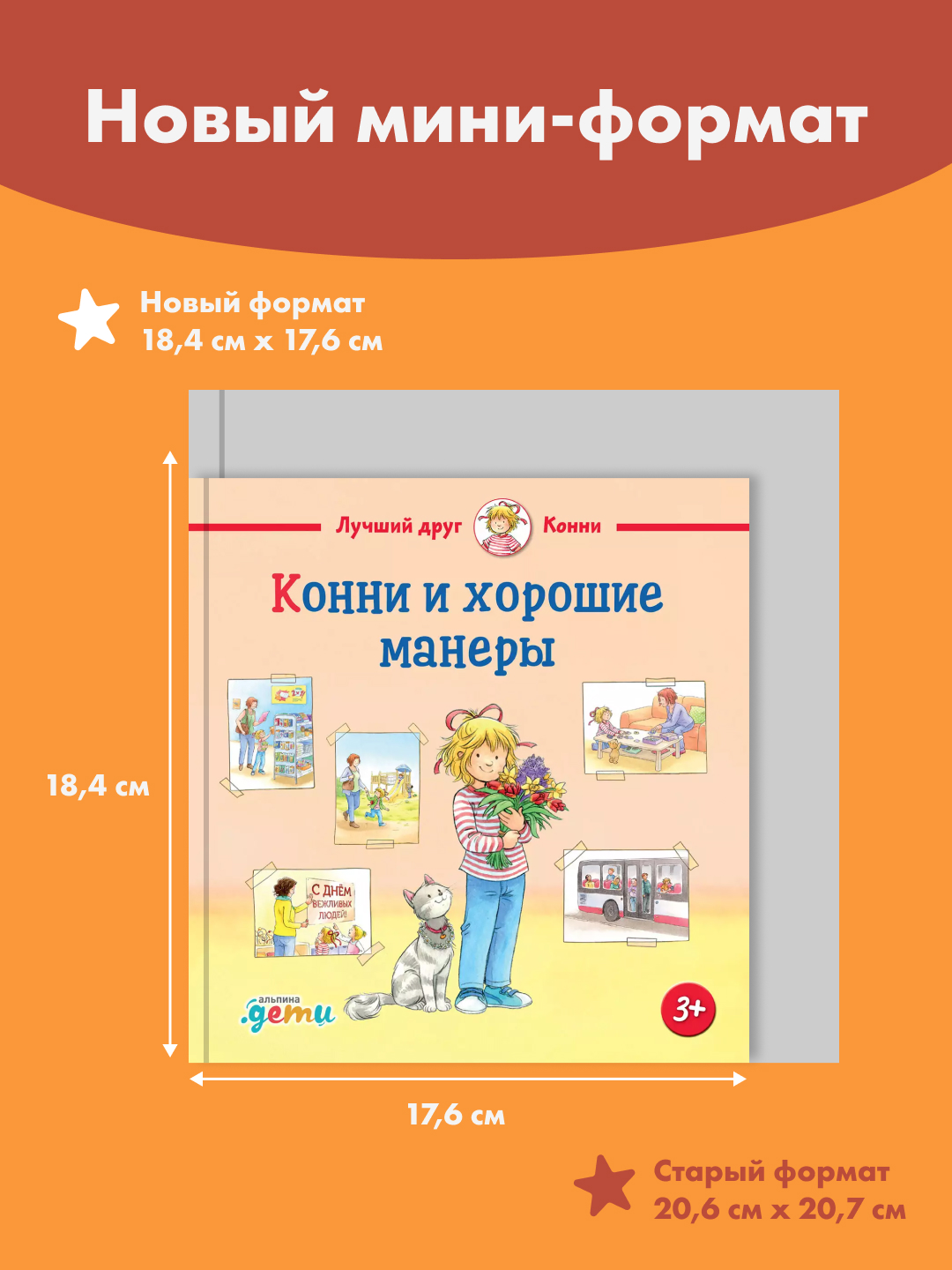 Книга Альпина. Дети Конни и хорошие манеры - фото 5