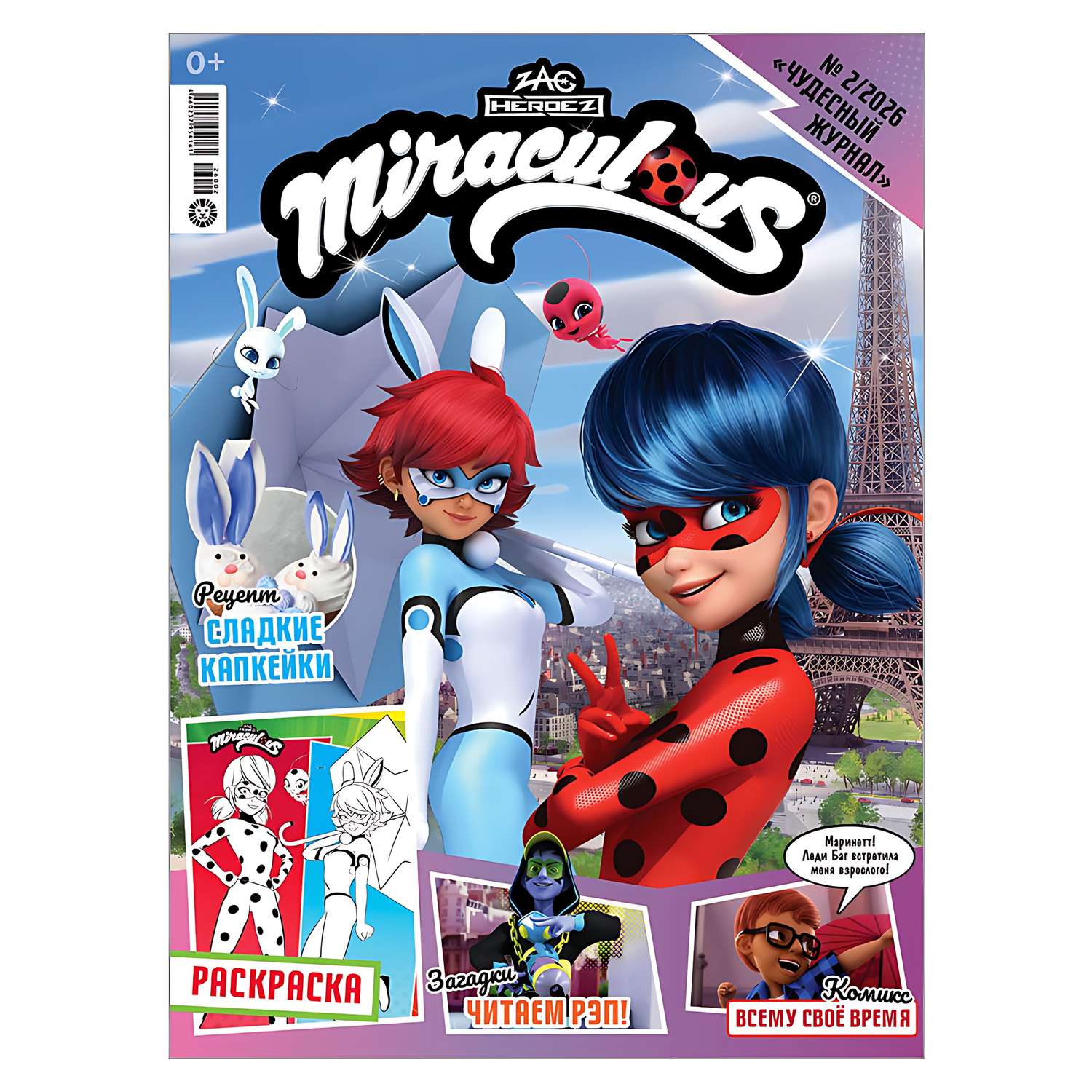 Журнал . Леди Баг и Супер-Кот - фото 1