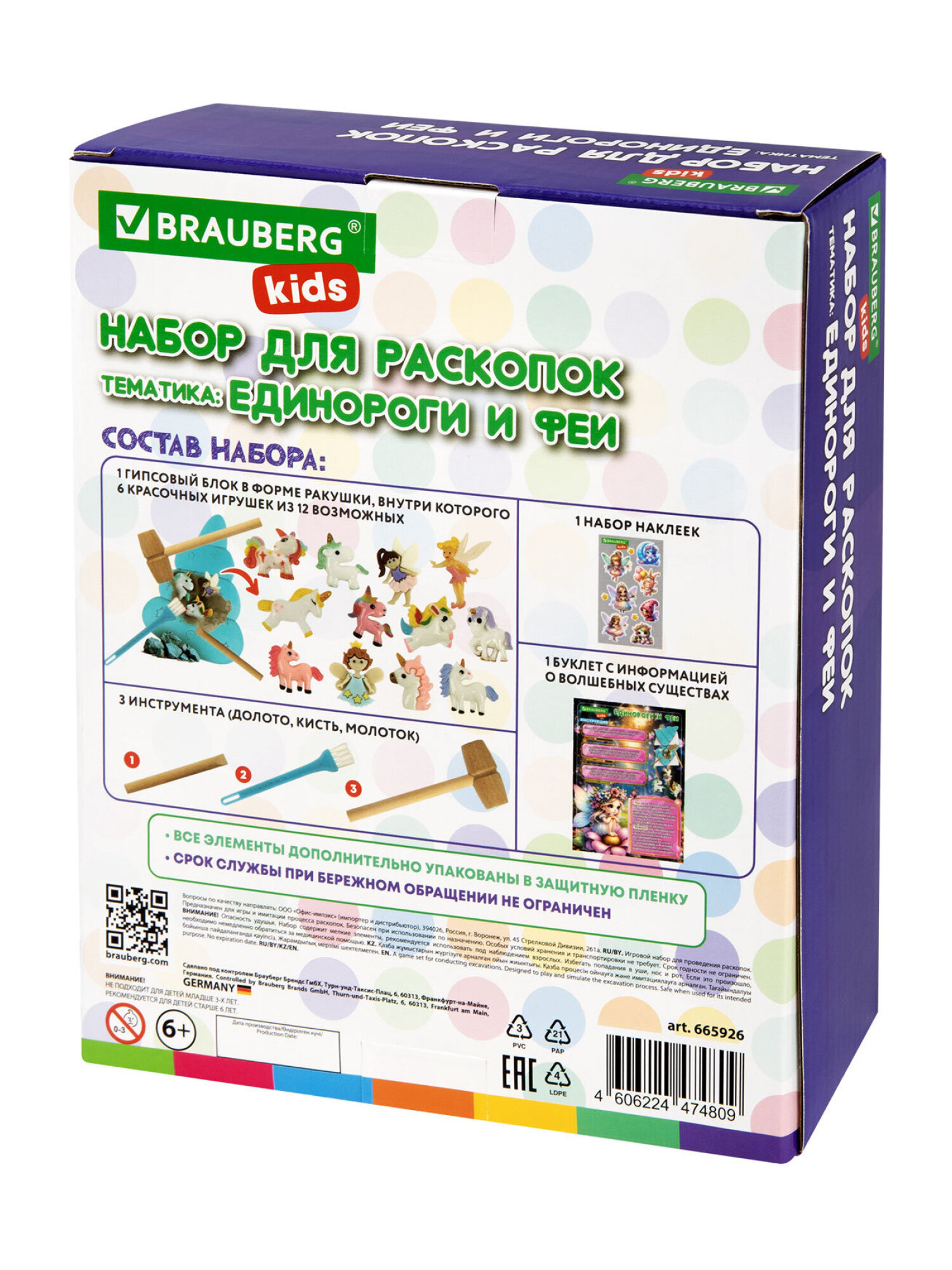 Набор для раскопок Brauberg Единороги и феи - фото 11