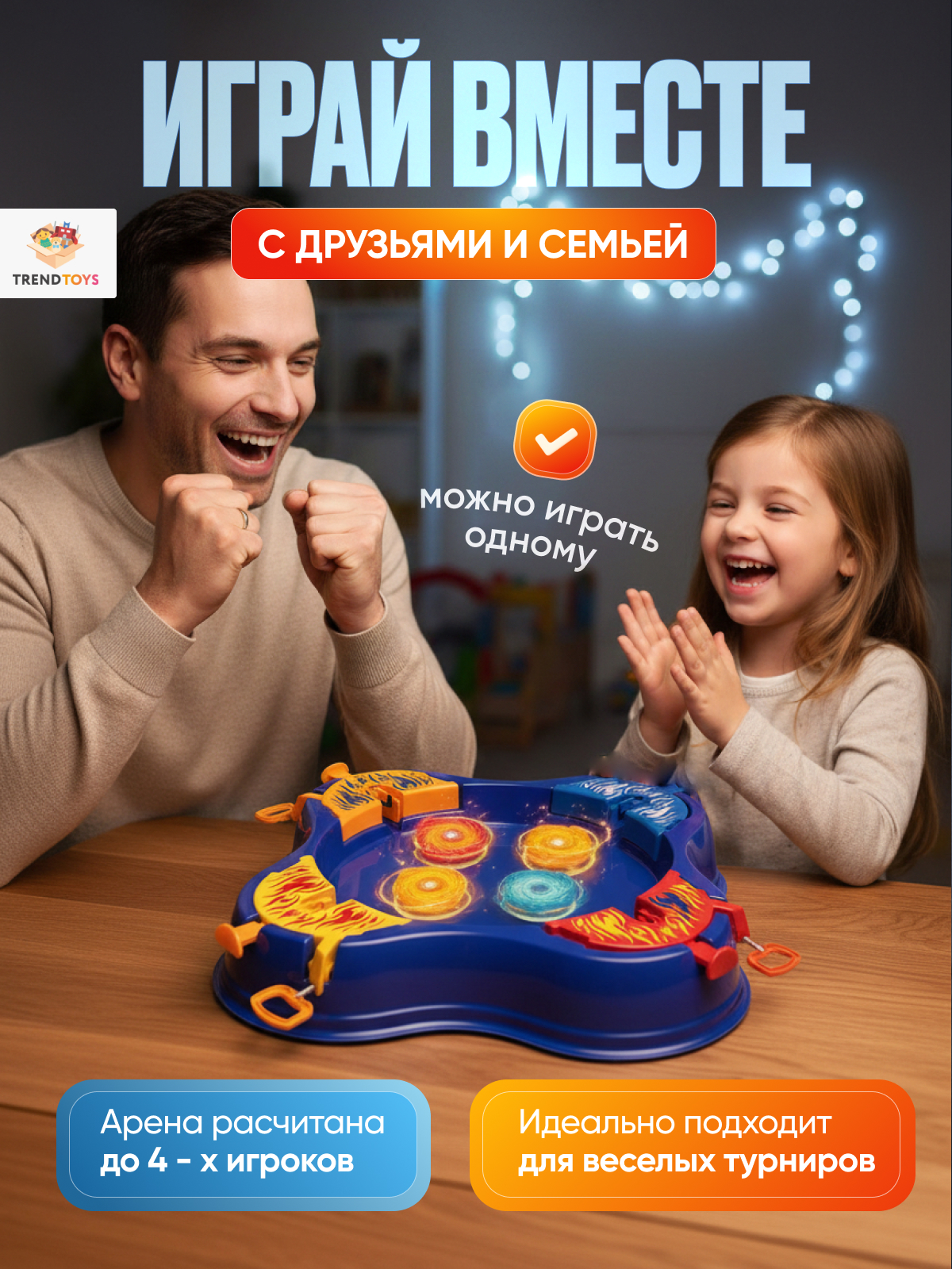 Игровой набор TrendToys Арена с светящимися волчками - фото 3