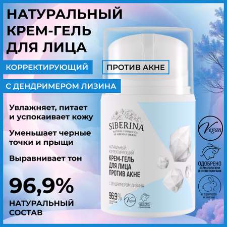 Гель-крем Siberina Крем-гель 50 мл