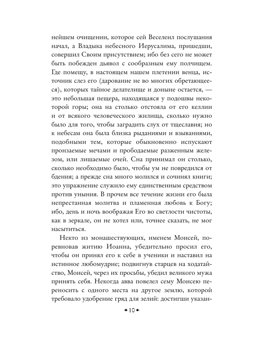 Книга Эксмо Лествица - фото 15