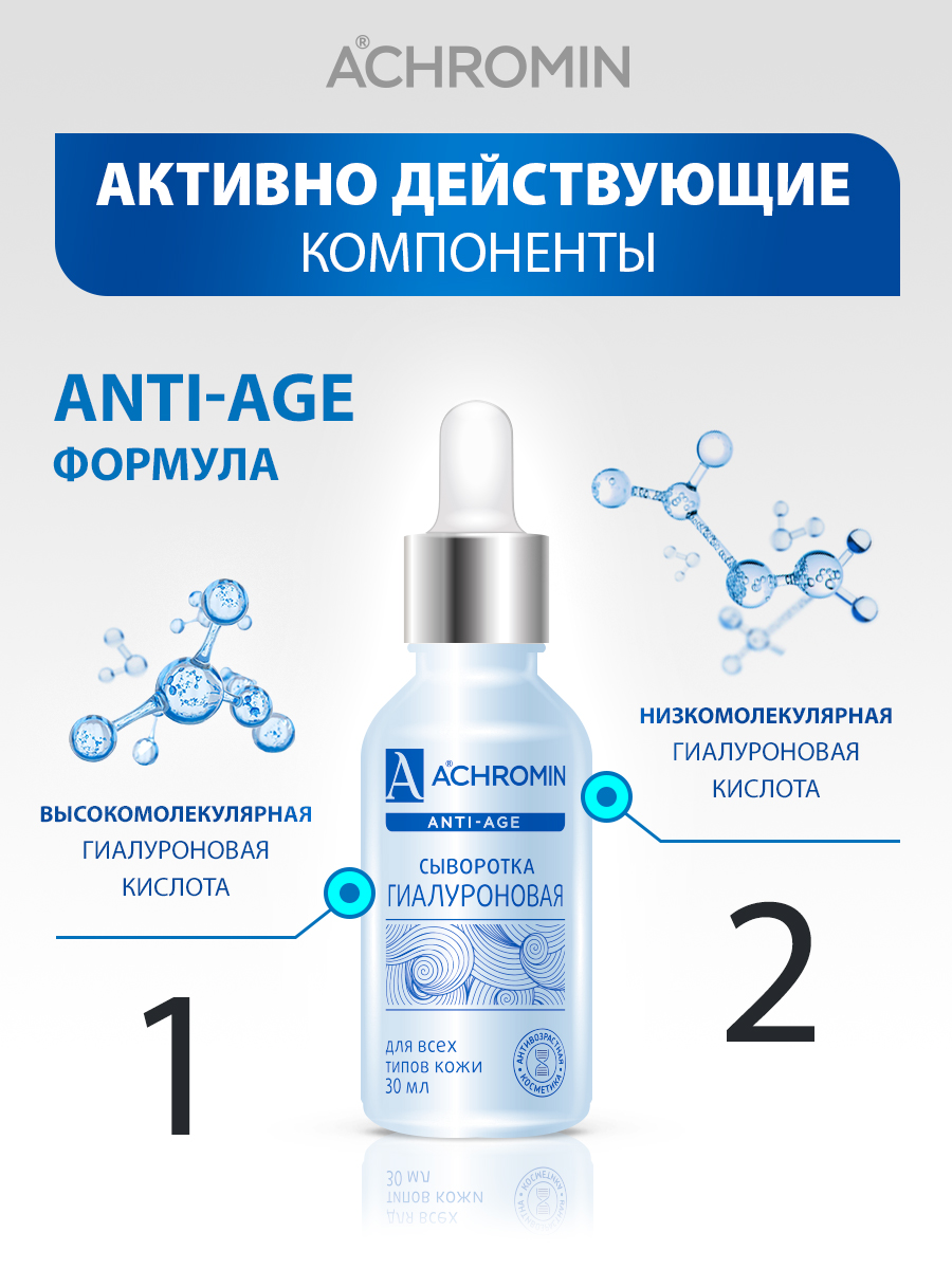 Сыворотка Achromin 30 мл - фото 3