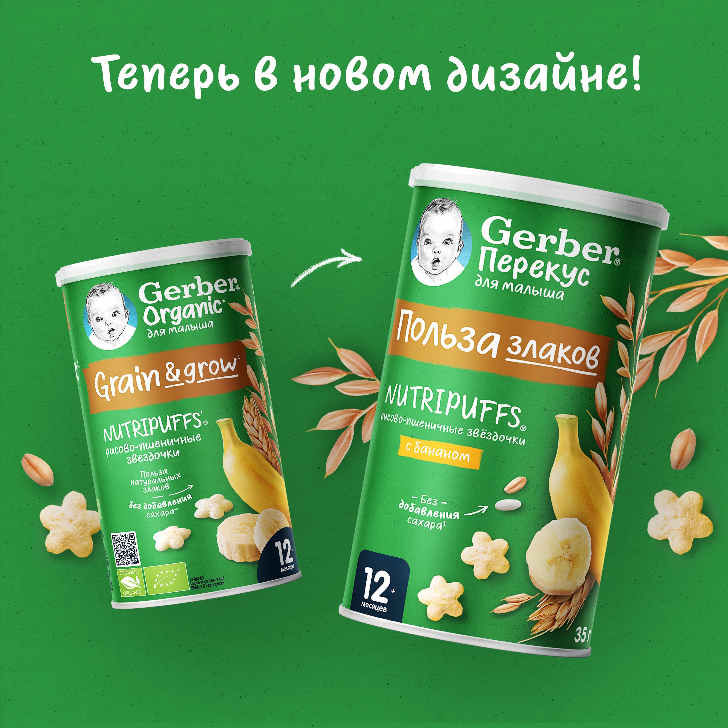 Воздушные снеки Gerber Звёздочки банан с 12 мес 35 г - фото 2