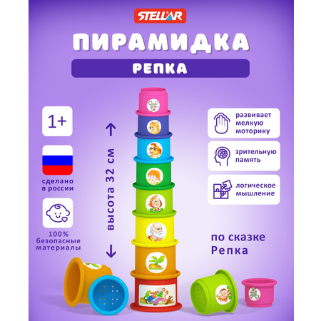 Игрушка STELLAR пирамидка Игрушка