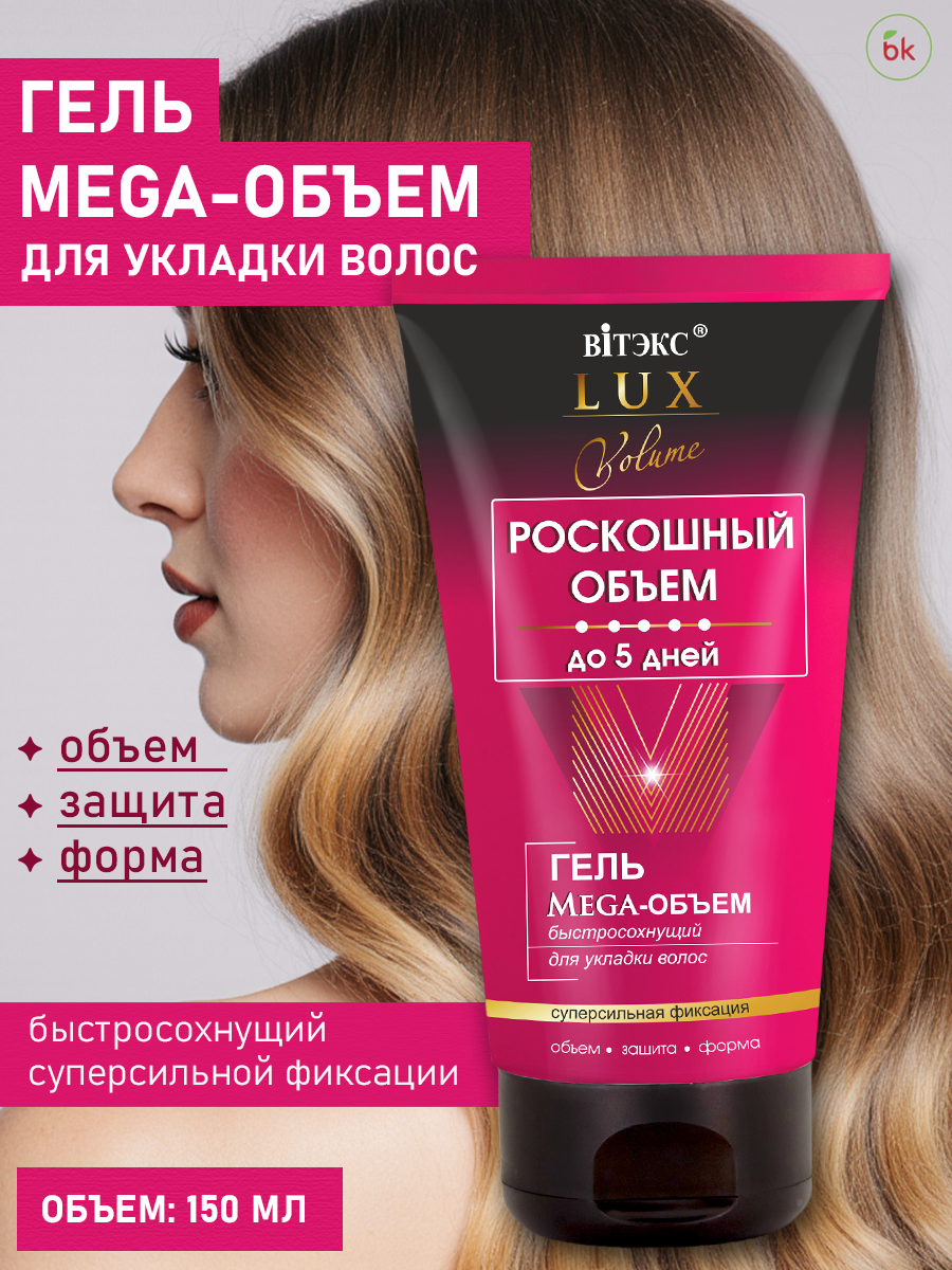 Гель для укладки волос ВИТЭКС Lux Volume роскошный объем быстросохнущий 50 мл - фото 2