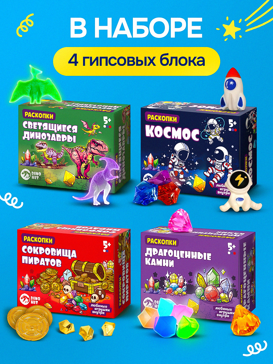 Набор для раскопок DINOHIT Для мальчиков 4в1 - фото 2