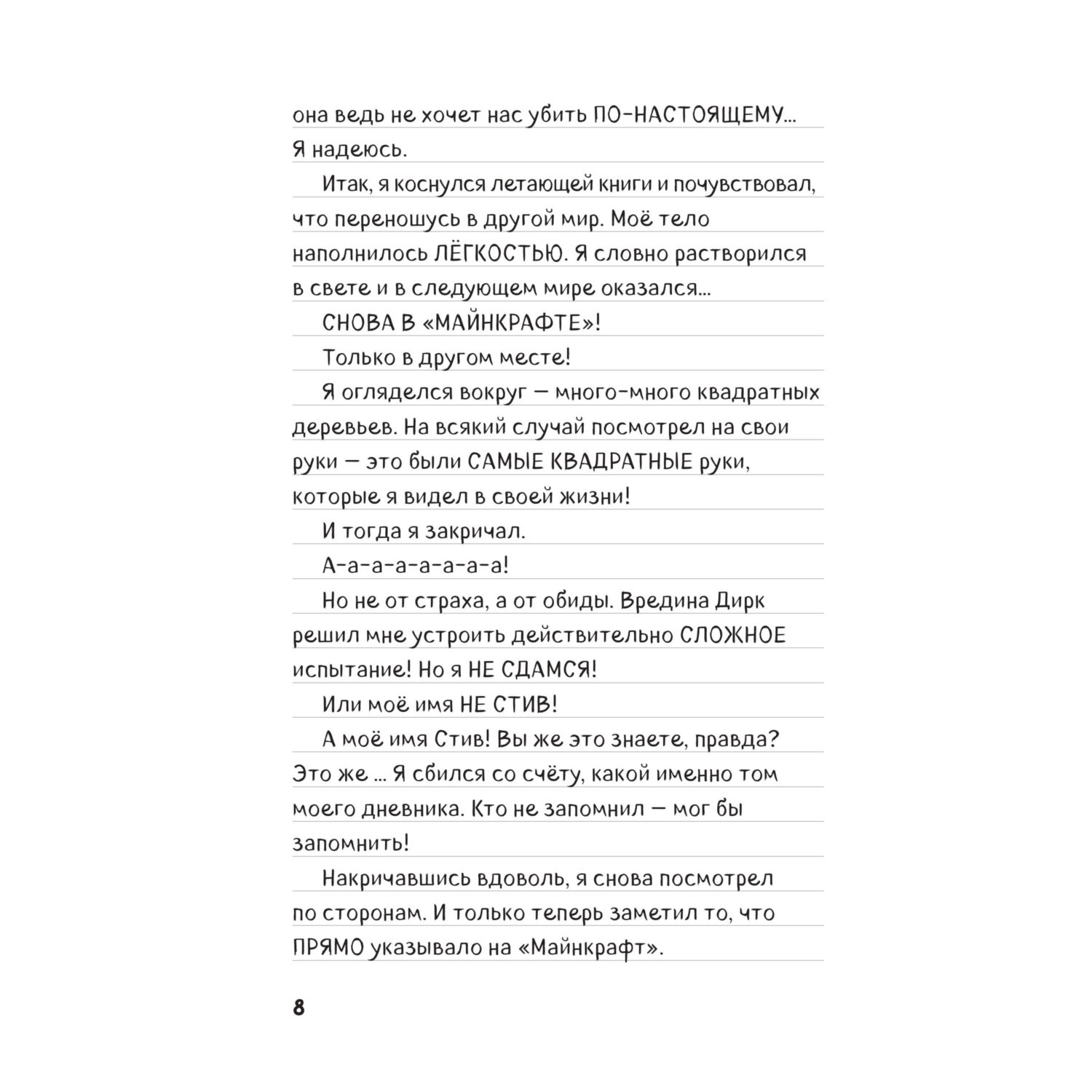 Книга Эксмо Дневник Стива 16 - фото 7