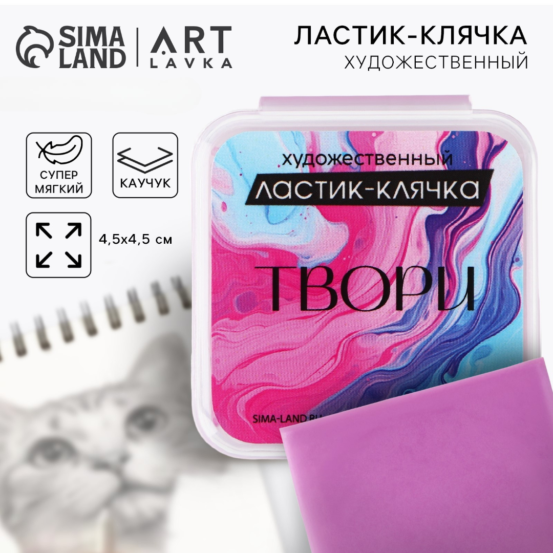 Ластик ARTLAVKA - фото 1