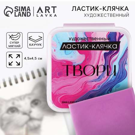 Ластик ARTLAVKA