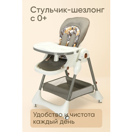 Стульчик для кормления Skillmax